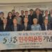 브라질 상파울루서 ‘제46주년 5·18 민주화운동 기념식’ 내달 18일 개최