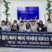 월드옥타 상파울루 지회, ‘2026 북미 차세대 리더스 컨퍼런스’ 참가…대륙 간 교류 강화