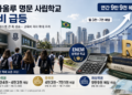 상파울루 명문 사립고 학비 ‘고공행진’…최상위권 연 9만9천헤알 넘어