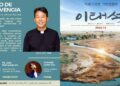 남미 최대 가톨릭 행사서 ‘수단의 슈바이처’ 故 이태석 신부 첫 조명