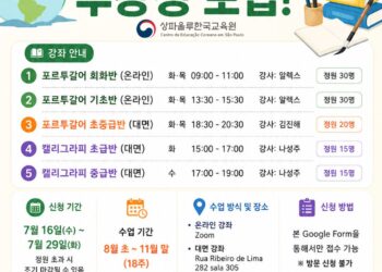 상파울루한국교육원, 평생교육 수강생 모집…29일 마감