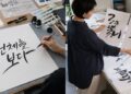 [한글나성주칼럼] 캘리그라피와 게슈탈트 이론…사람은 먼저 전체를 본다