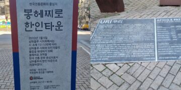 봉헤찌로 한인 상징물 ‘우리’ 새 단장…안내판·석판 재제작