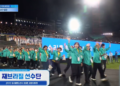 브라질 선수단 61명, 제주 전국체전 참가…해외동포부 5개 종목 출전