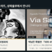 [문화·공연 알림]  이창동 신작부터 백남준 ‘TV 첼로’까지…상파울루서 만난다